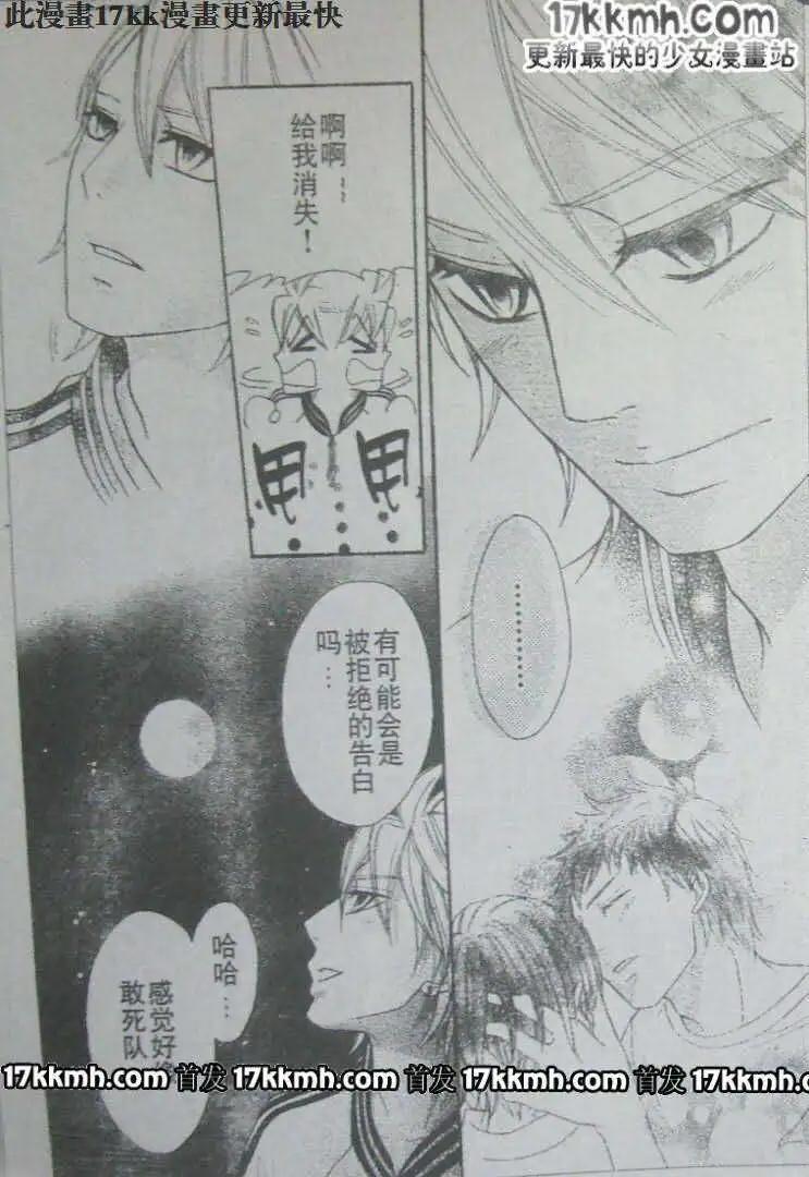 《变身指令》第103回 第3页