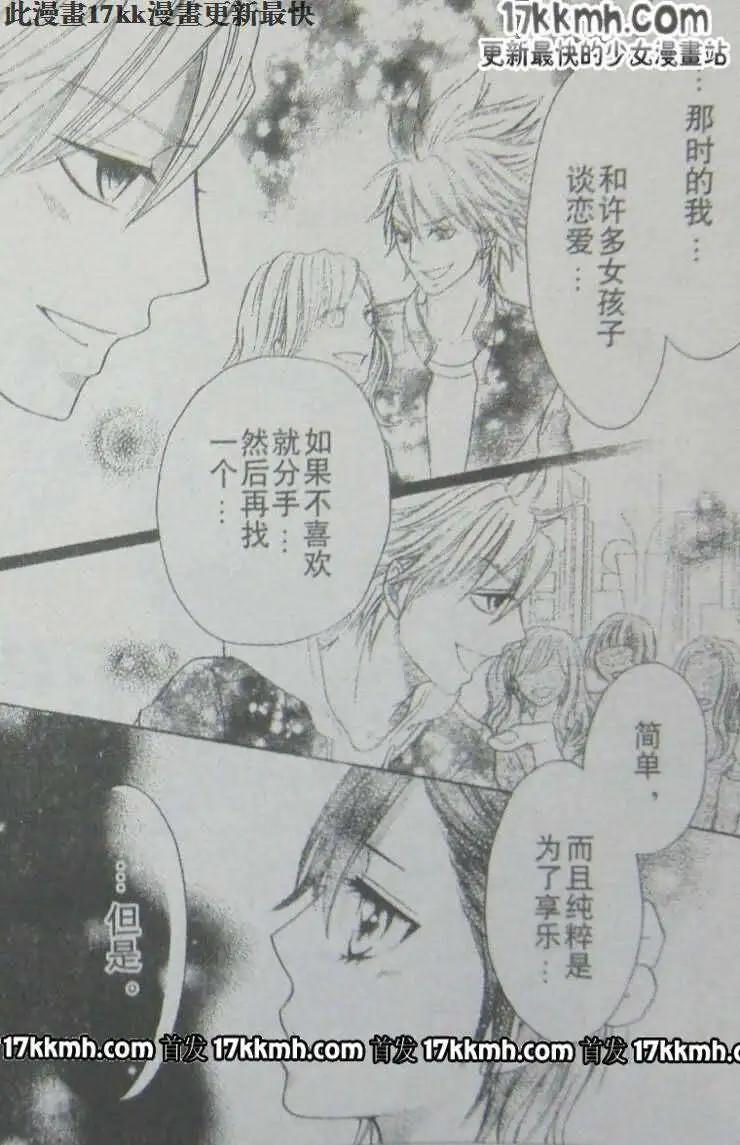 《变身指令》第103回 第6页