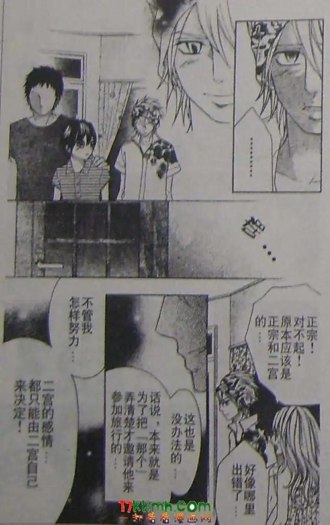 《变身指令》第100回 第24页