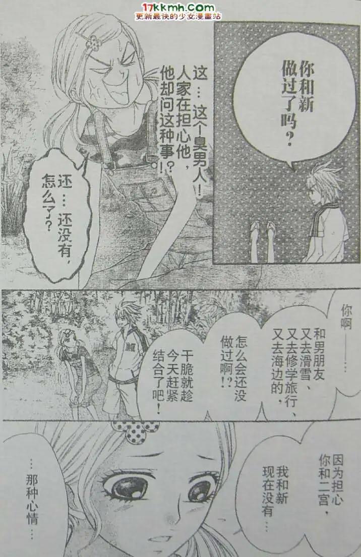 《变身指令》第102回 第11页