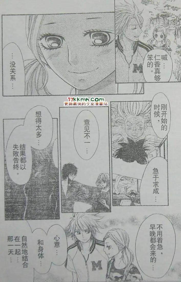 《变身指令》第102回 第12页