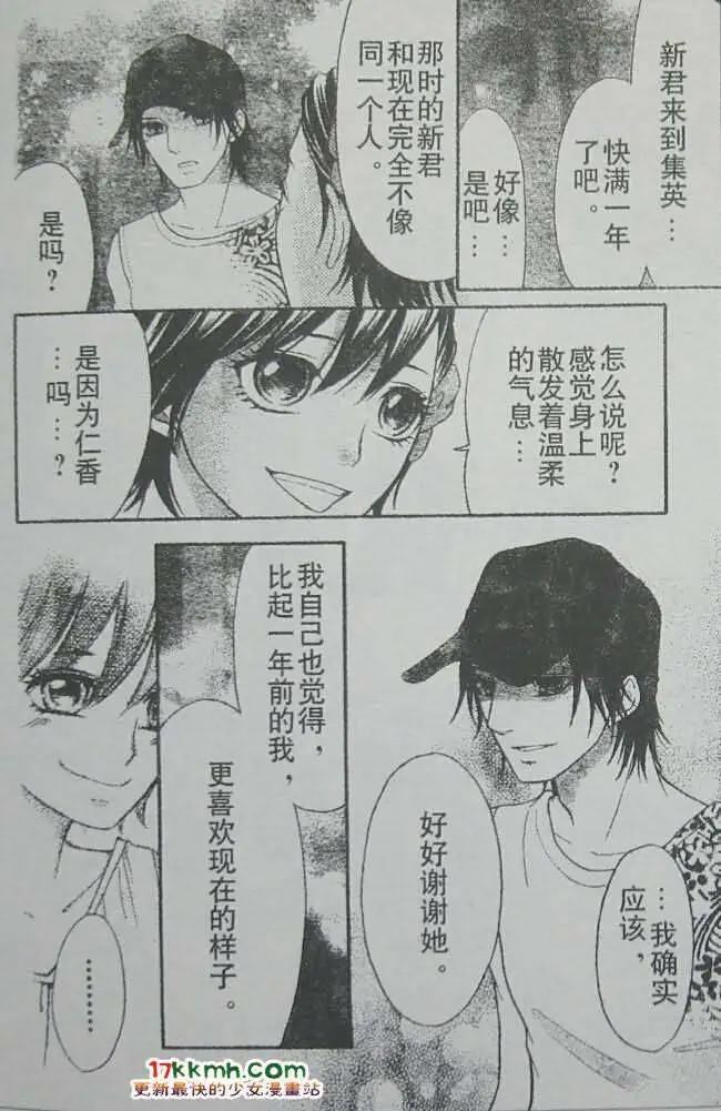 《变身指令》第102回 第18页