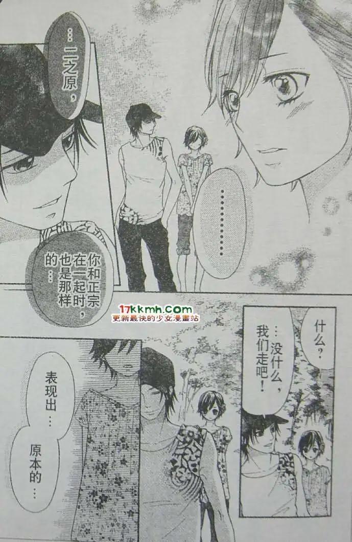 《变身指令》第102回 第21页