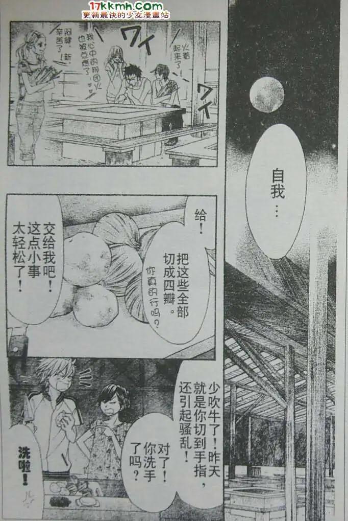 《变身指令》第102回 第22页