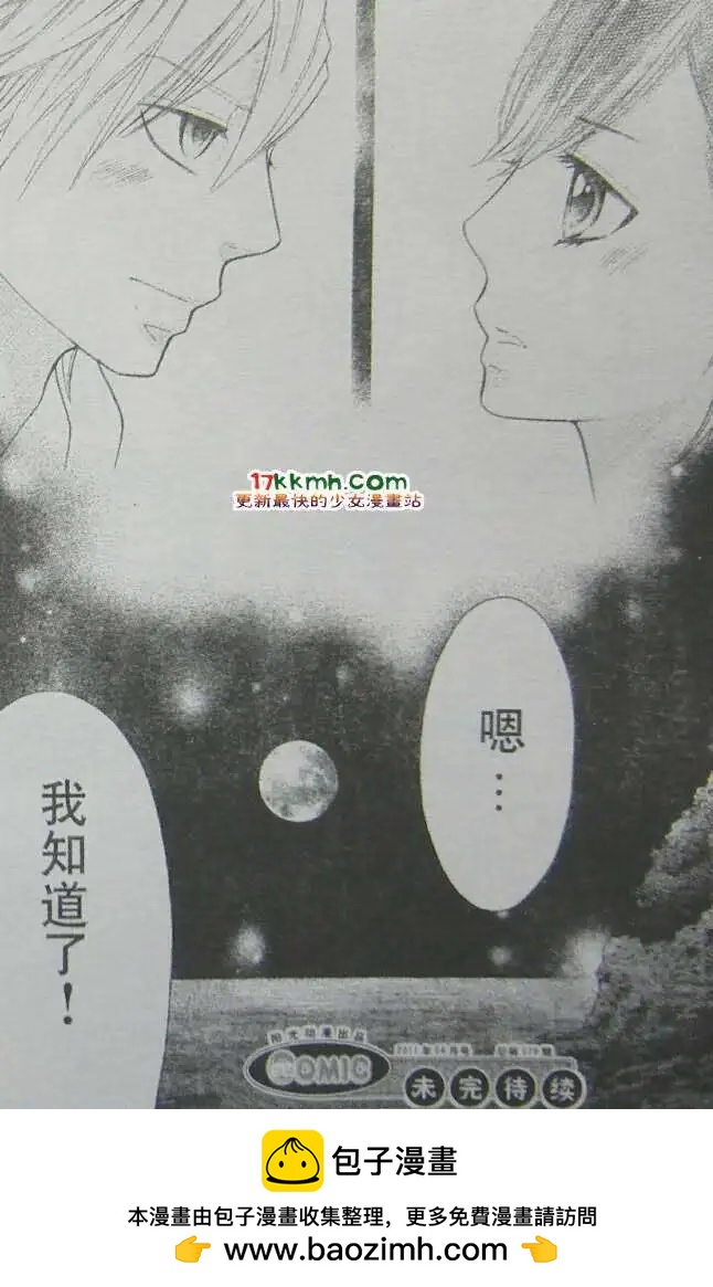 《变身指令》第102回 第25页