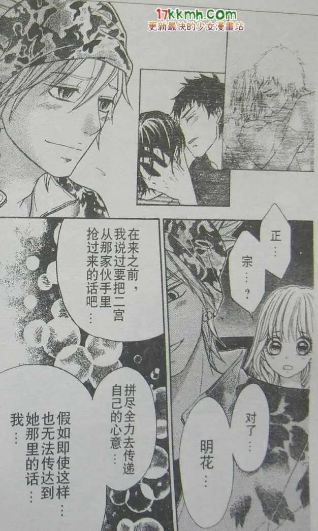 《变身指令》第101回 第17页