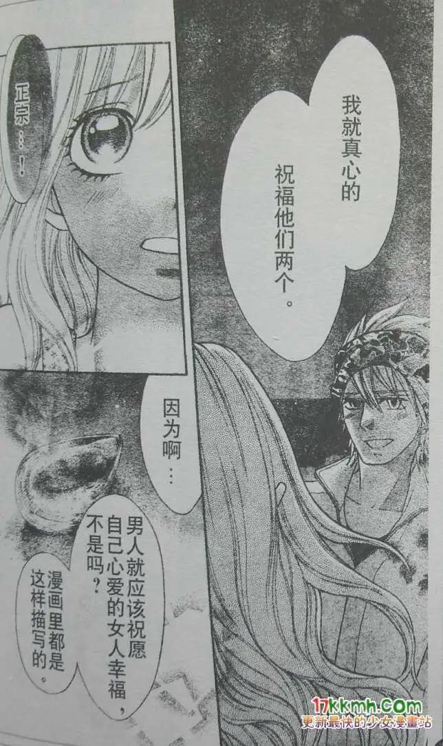 《变身指令》第101回 第18页