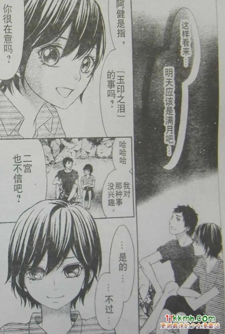 《变身指令》第101回 第3页