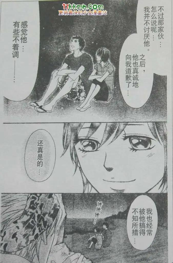《变身指令》第101回 第6页