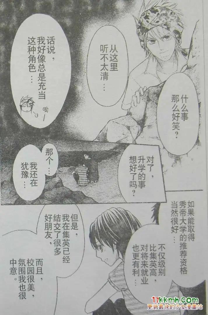 《变身指令》第101回 第7页