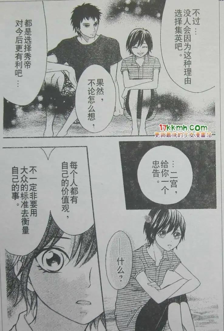 《变身指令》第101回 第8页
