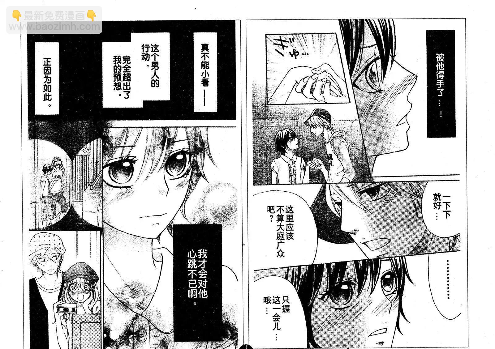 《变身指令》第106-107回 第11页