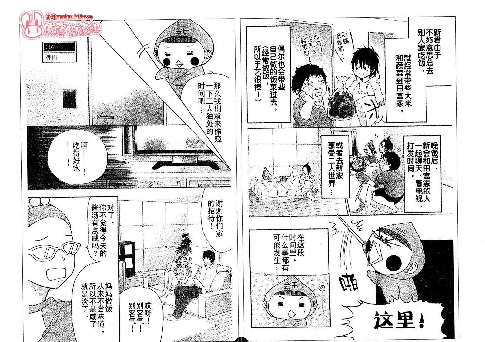 《变身指令》第106-107回 第15页