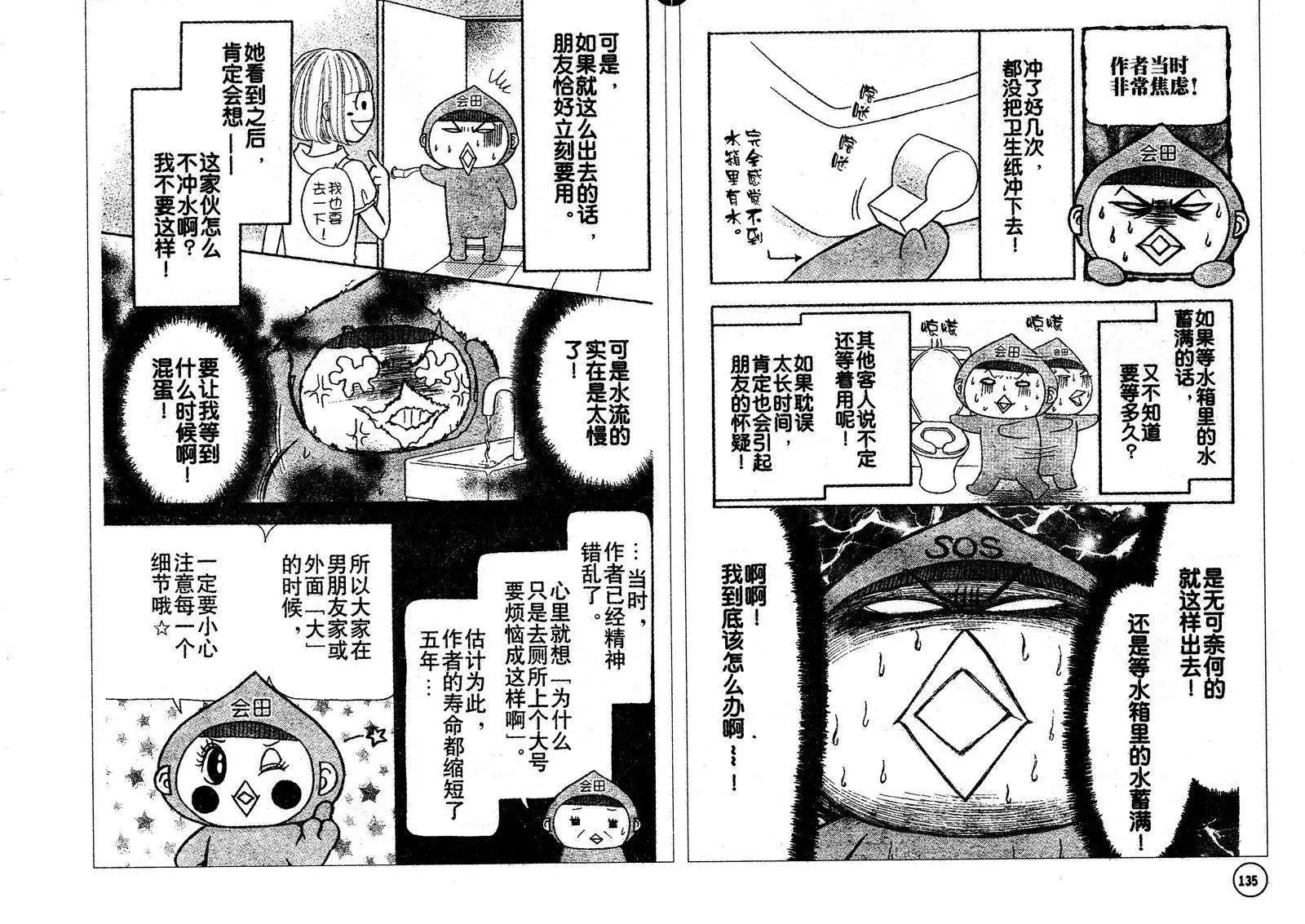 《变身指令》第106-107回 第20页