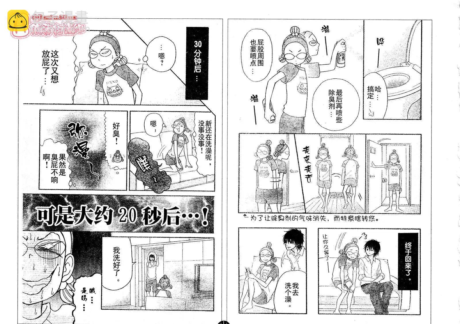 《变身指令》第106-107回 第21页