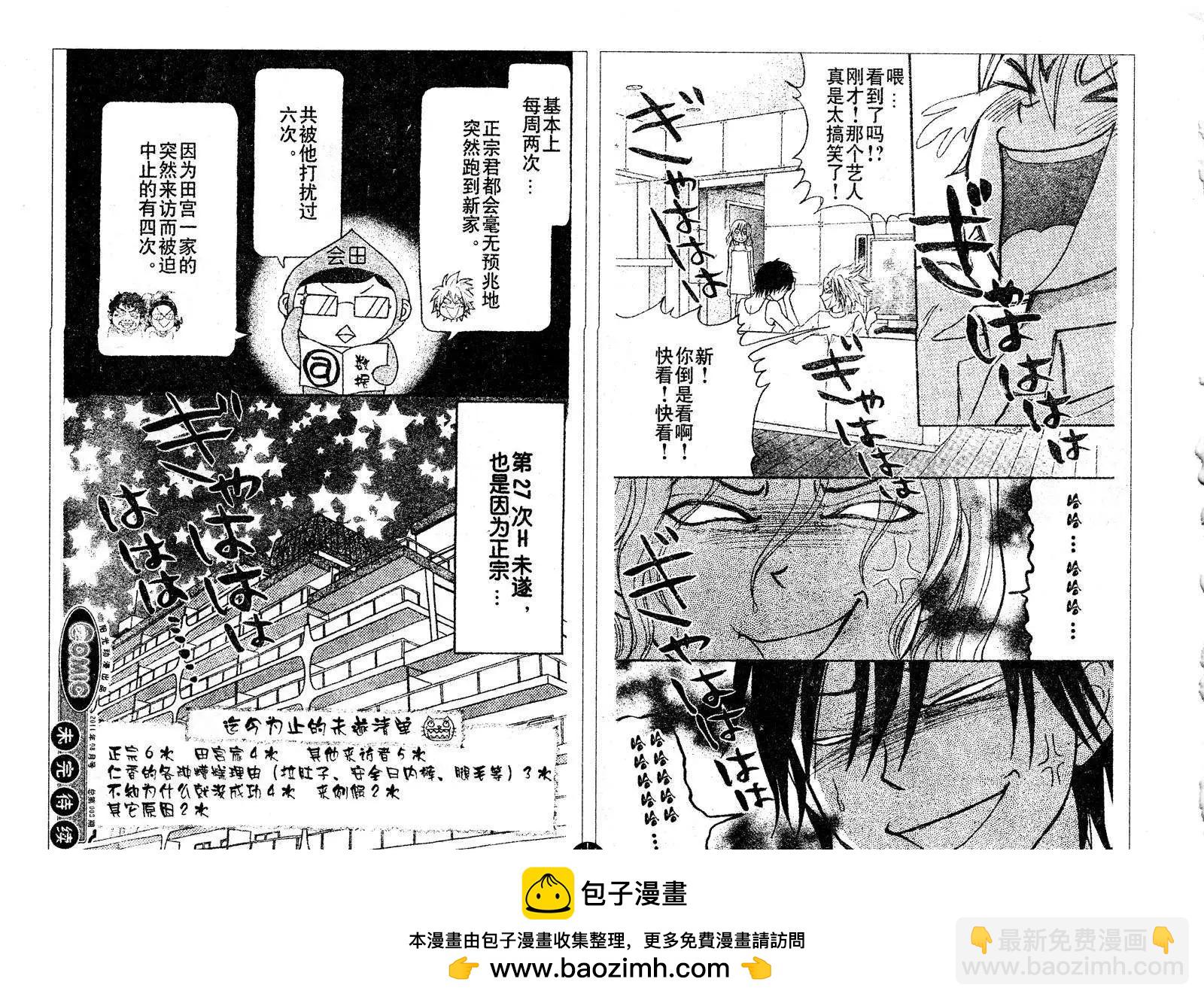 《变身指令》第106-107回 第25页