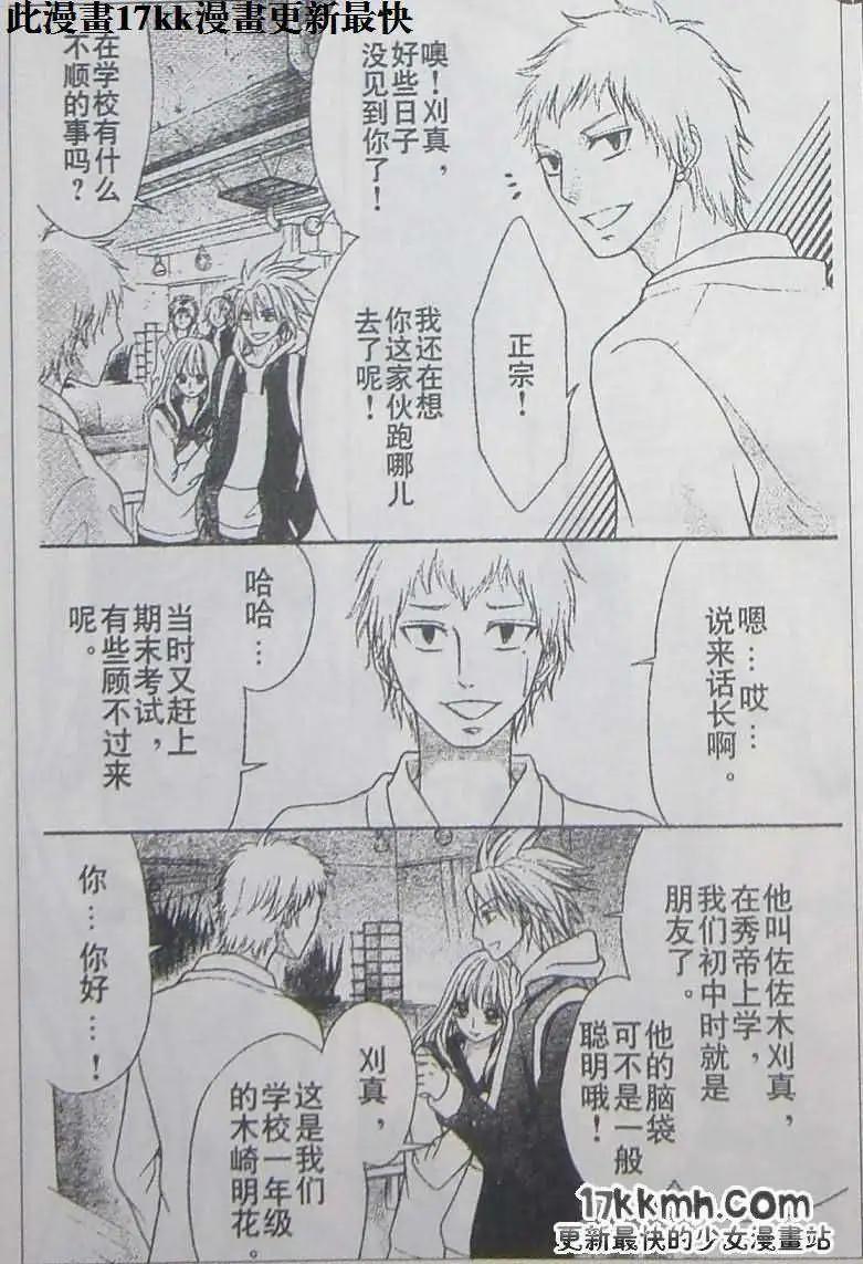 《变身指令》第105回 第12页