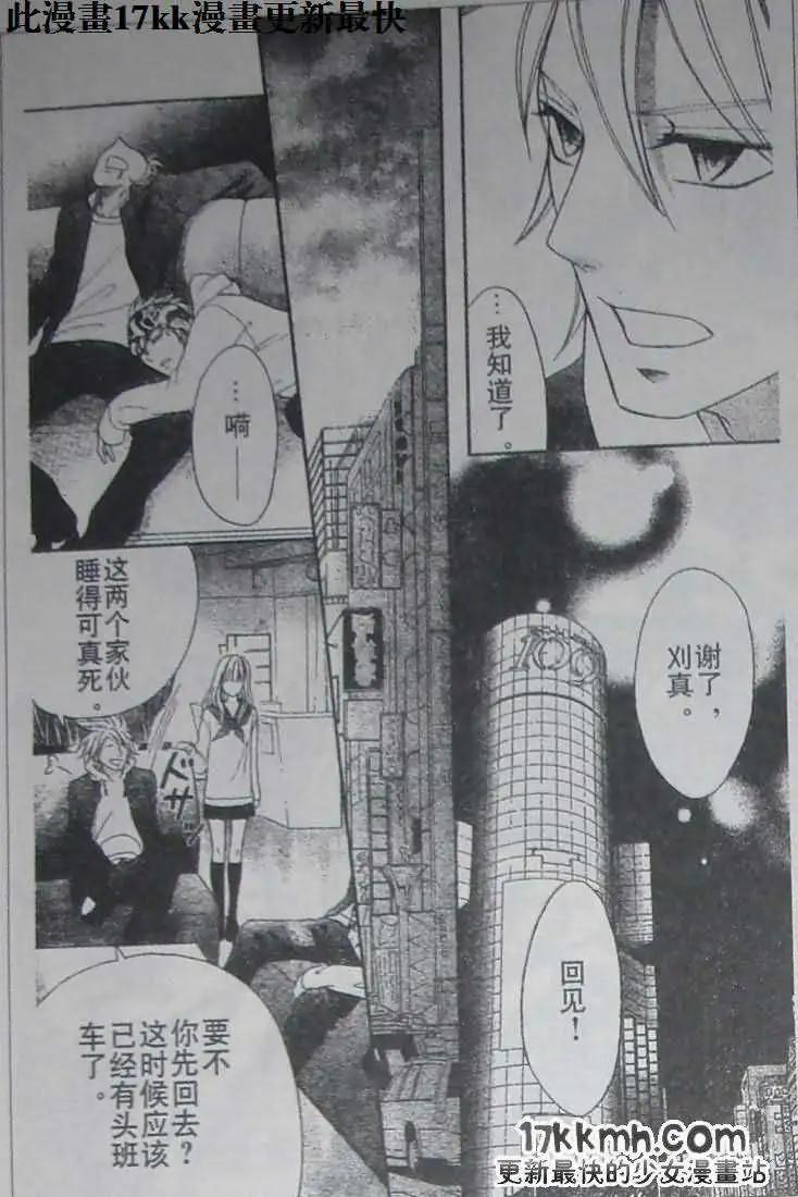 《变身指令》第105回 第18页
