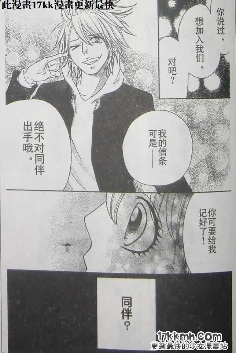 《变身指令》第105回 第23页