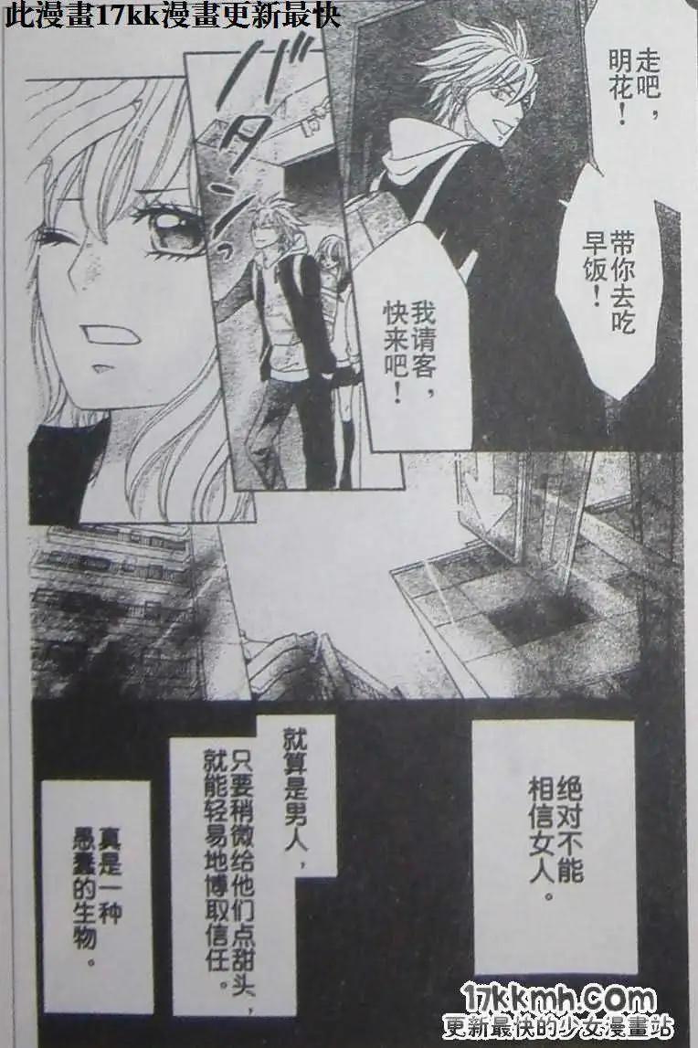 《变身指令》第105回 第24页