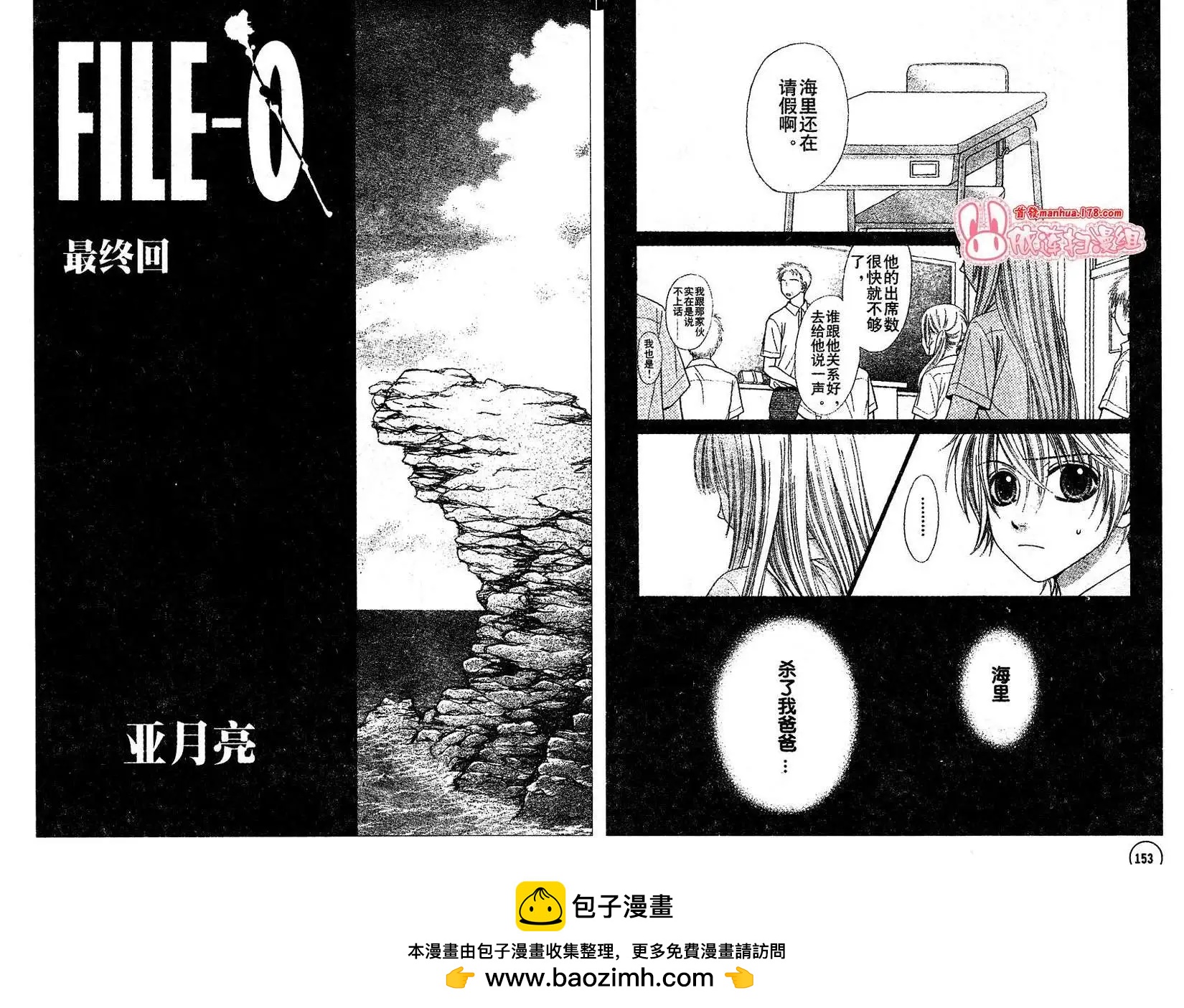《变身指令》第108-109回 第24页