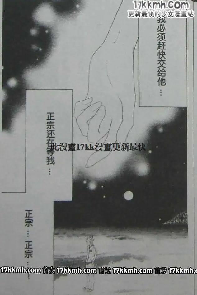 《变身指令》第104回 第11页
