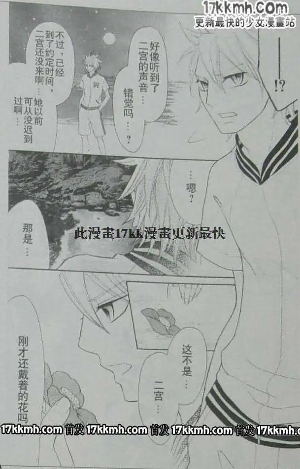 《变身指令》第104回 第12页