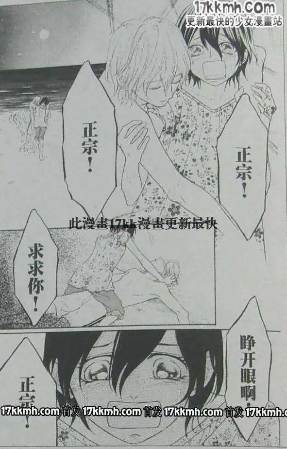 《变身指令》第104回 第24页