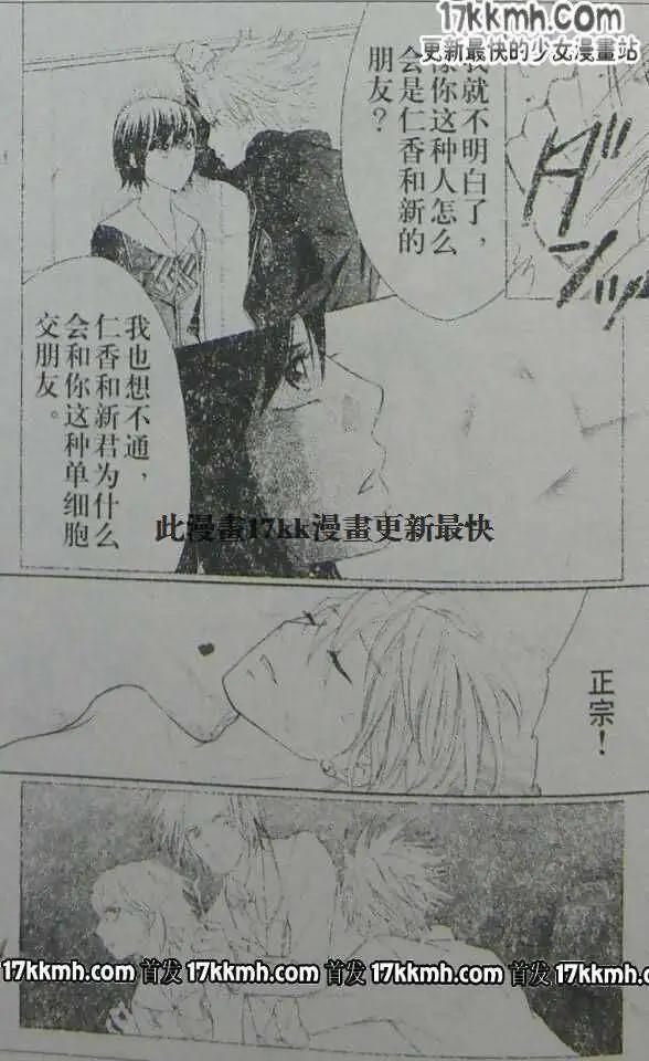 《变身指令》第104回 第26页