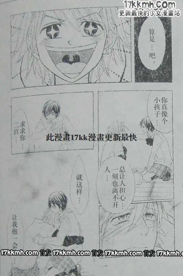 《变身指令》第104回 第29页