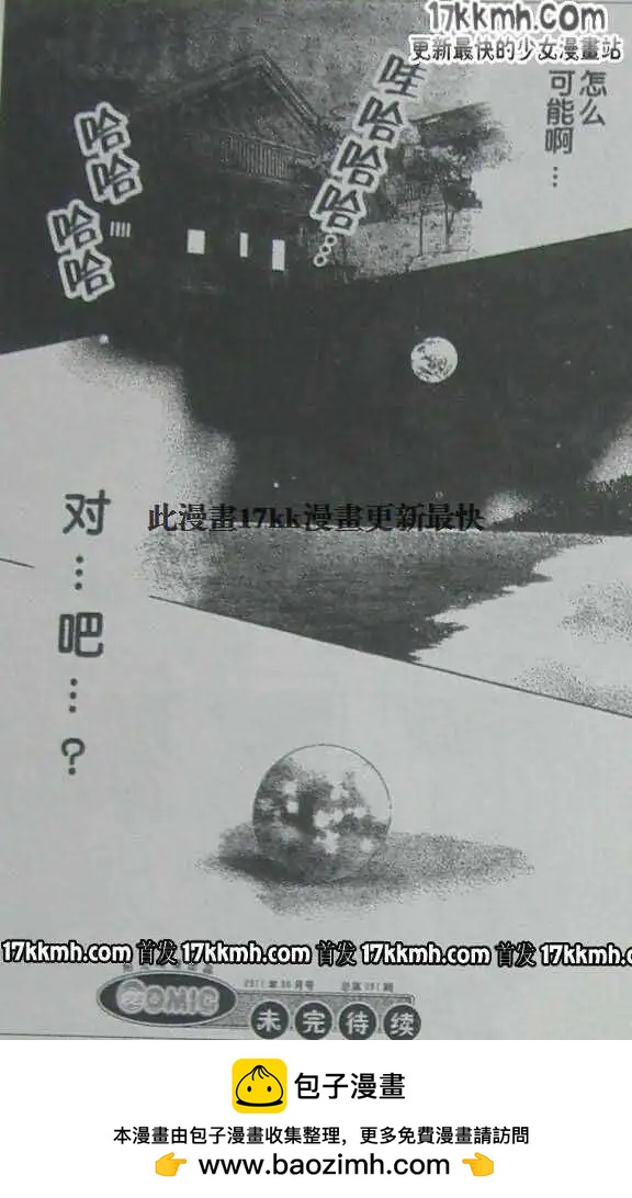 《变身指令》第104回 第48页