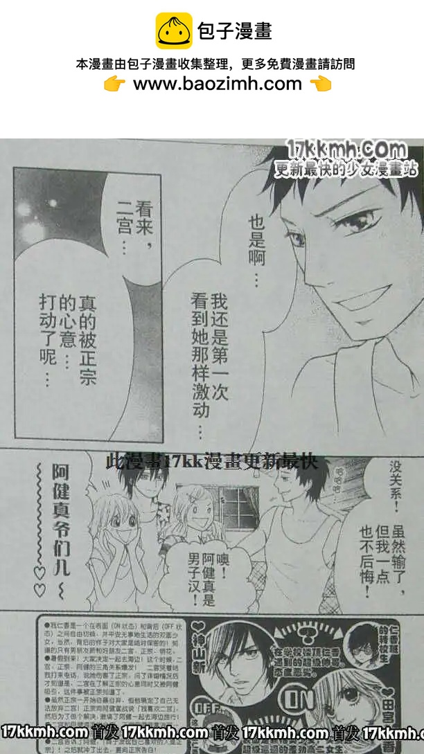 《变身指令》第104回 第4页