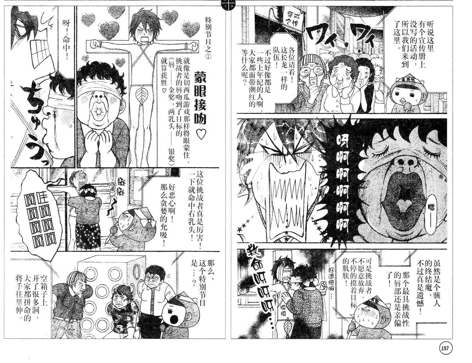 《变身指令》第115-116回 第19页