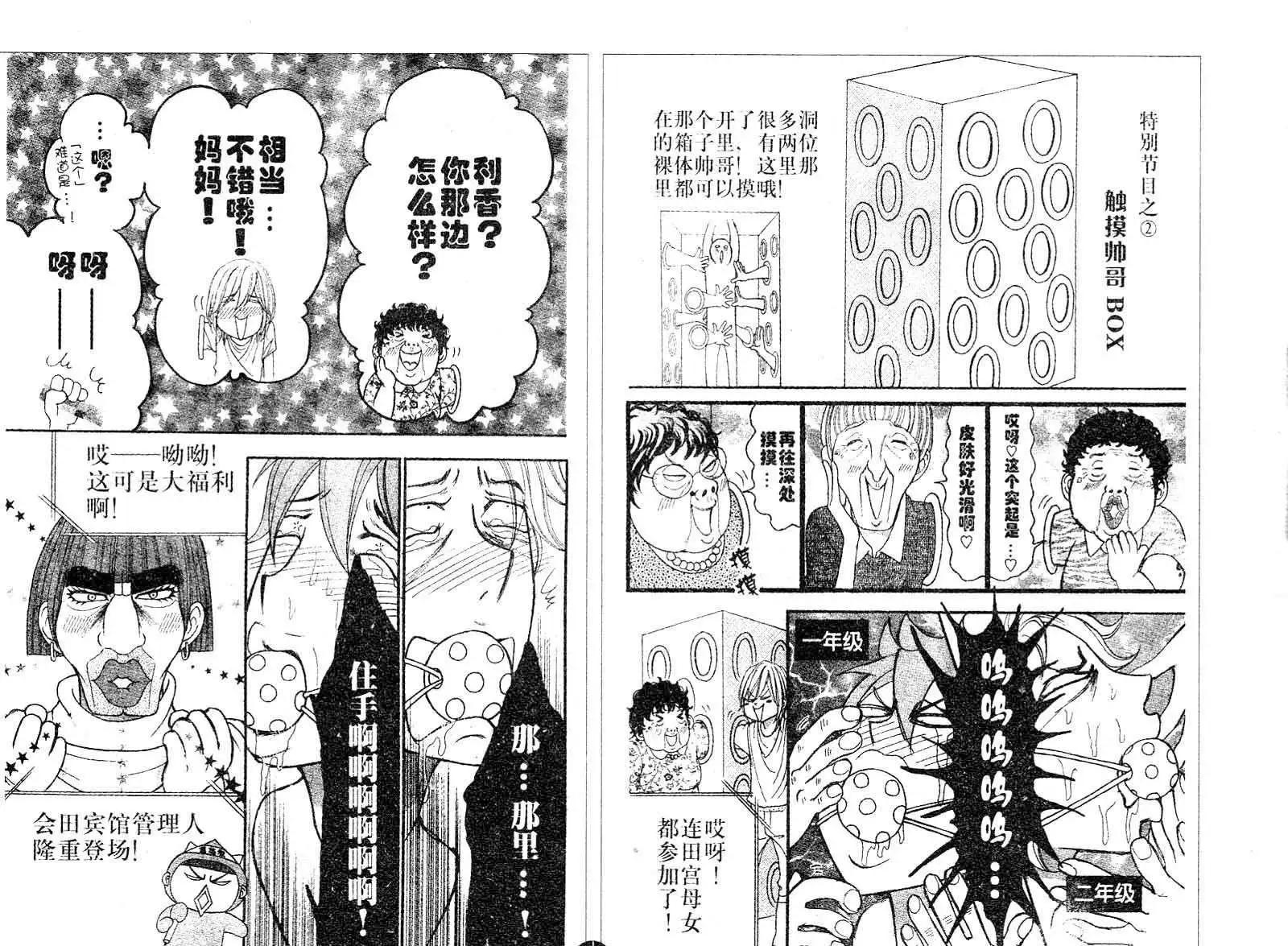《变身指令》第115-116回 第20页
