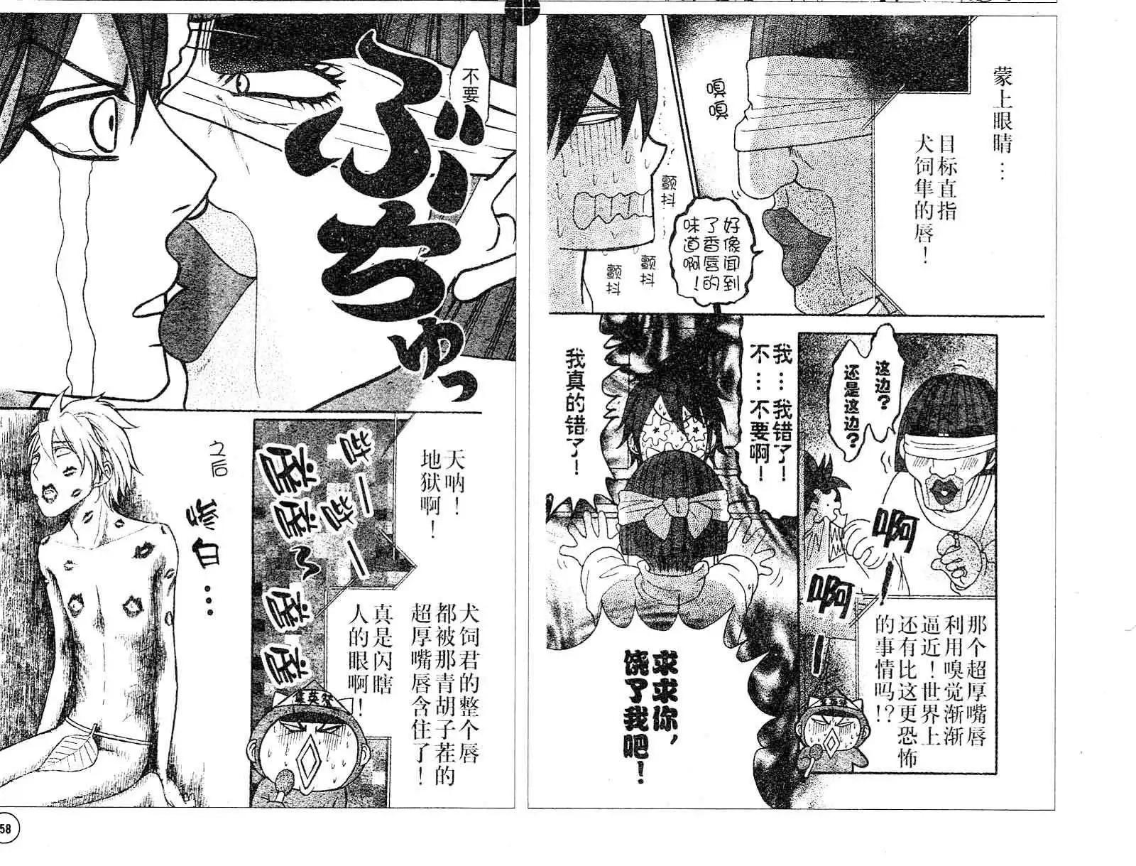 《变身指令》第115-116回 第21页