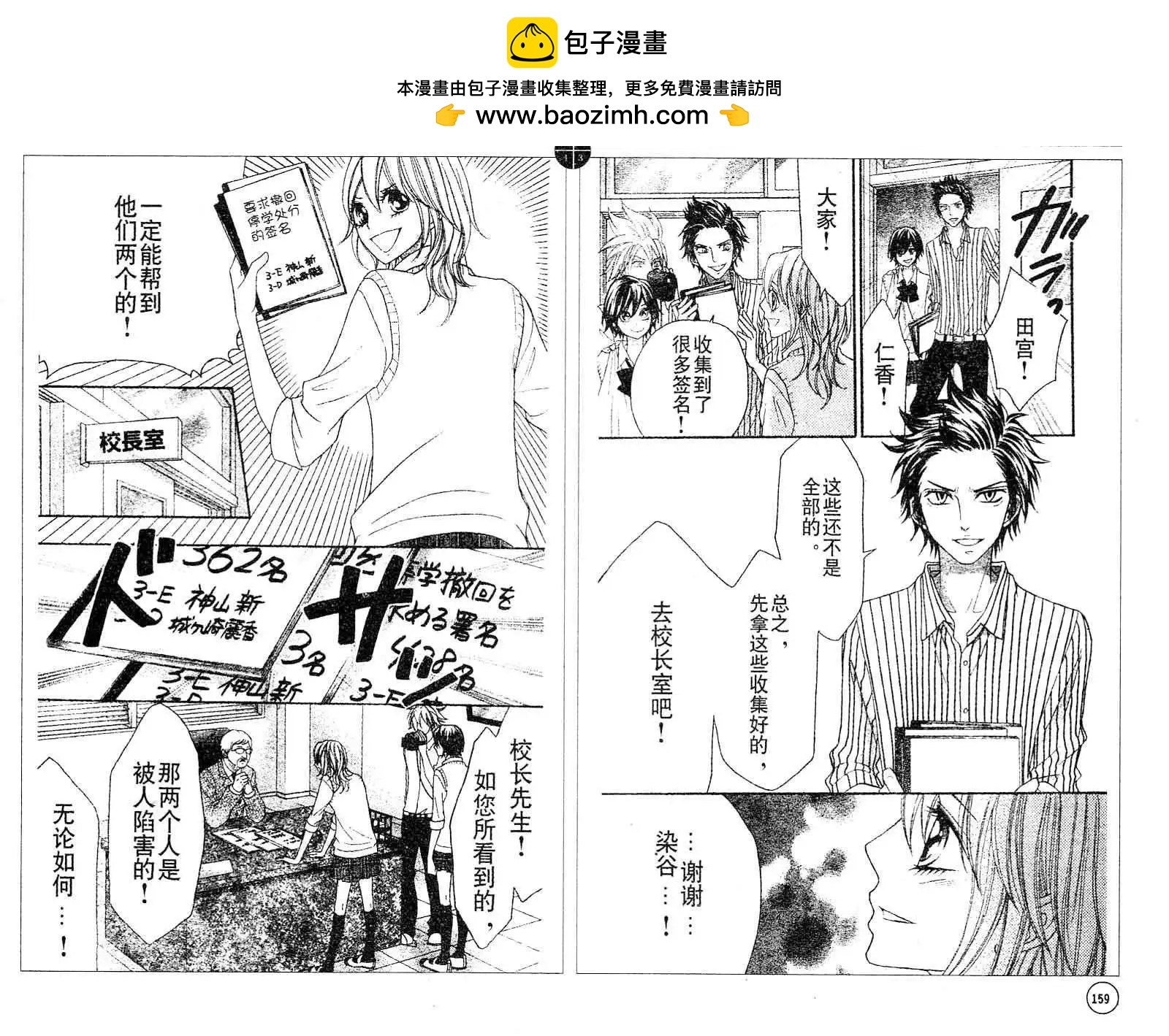 《变身指令》第115-116回 第23页
