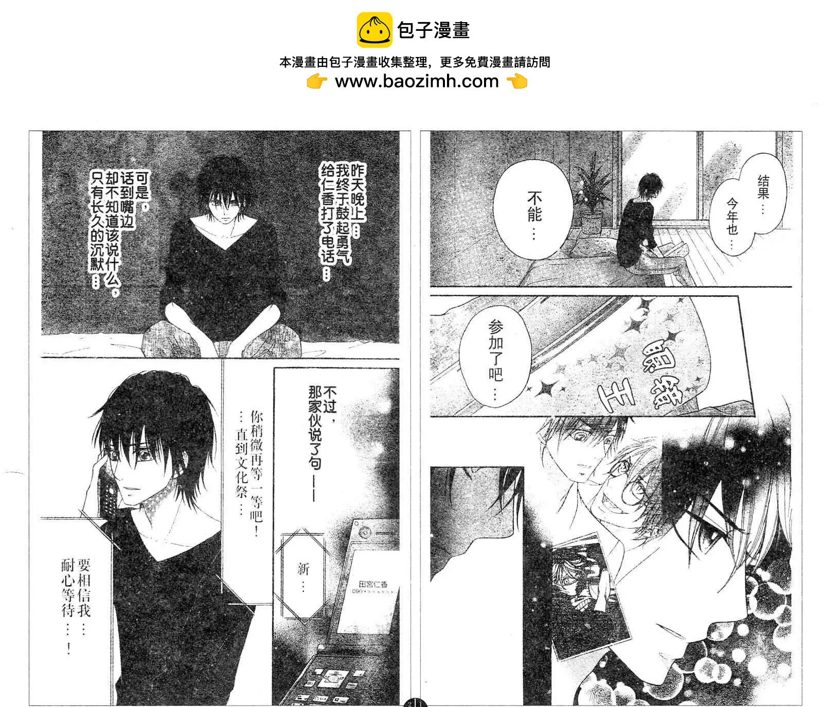 《变身指令》第115-116回 第2页
