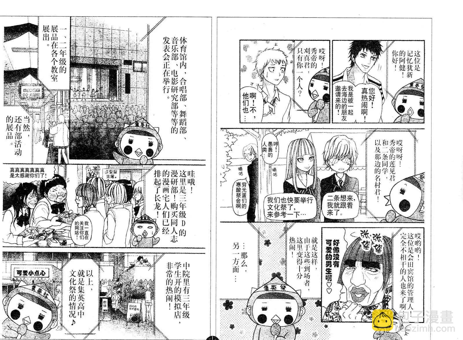 《变身指令》第115-116回 第4页