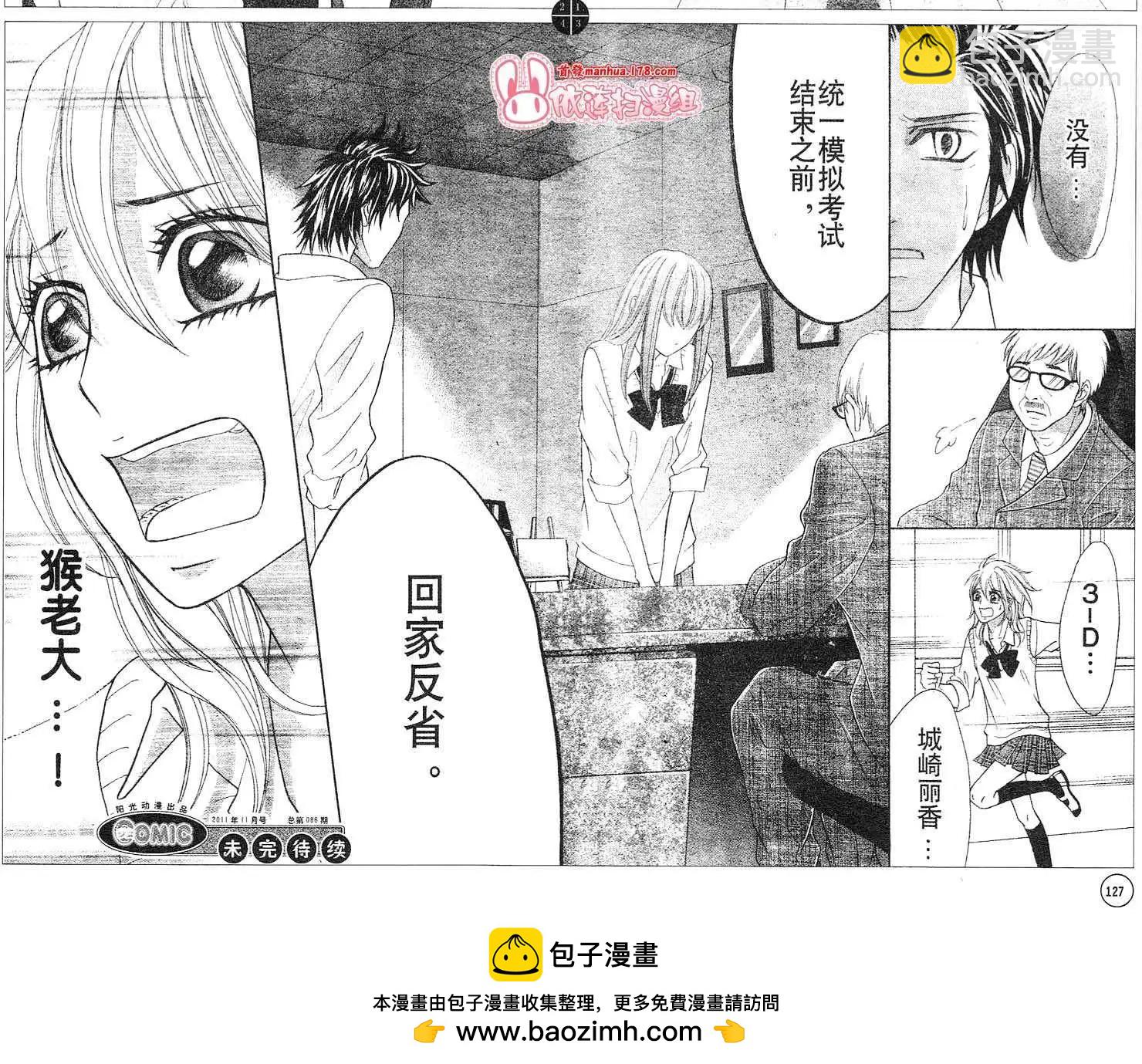 《变身指令》第112回 第13页