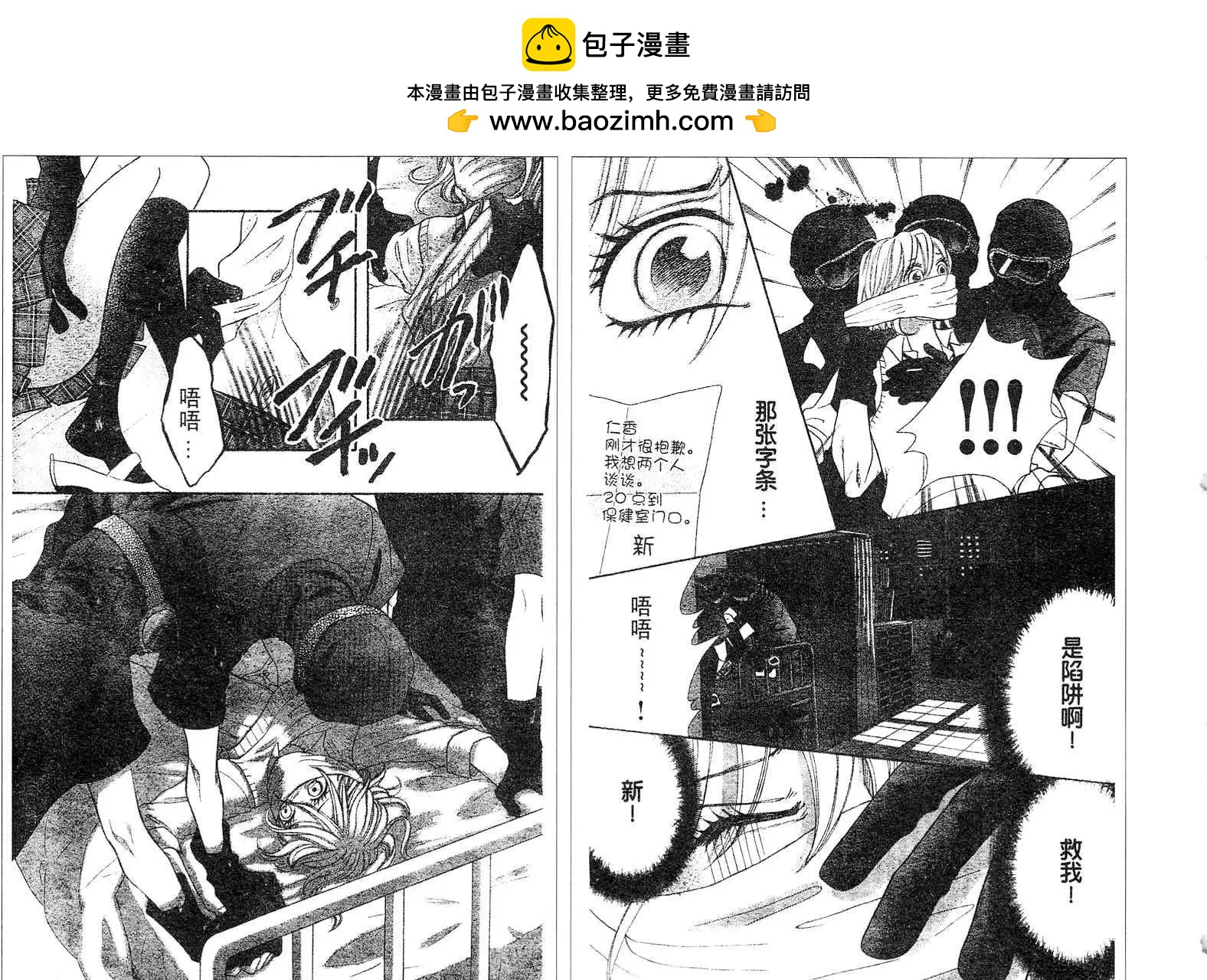 《变身指令》第112回 第2页