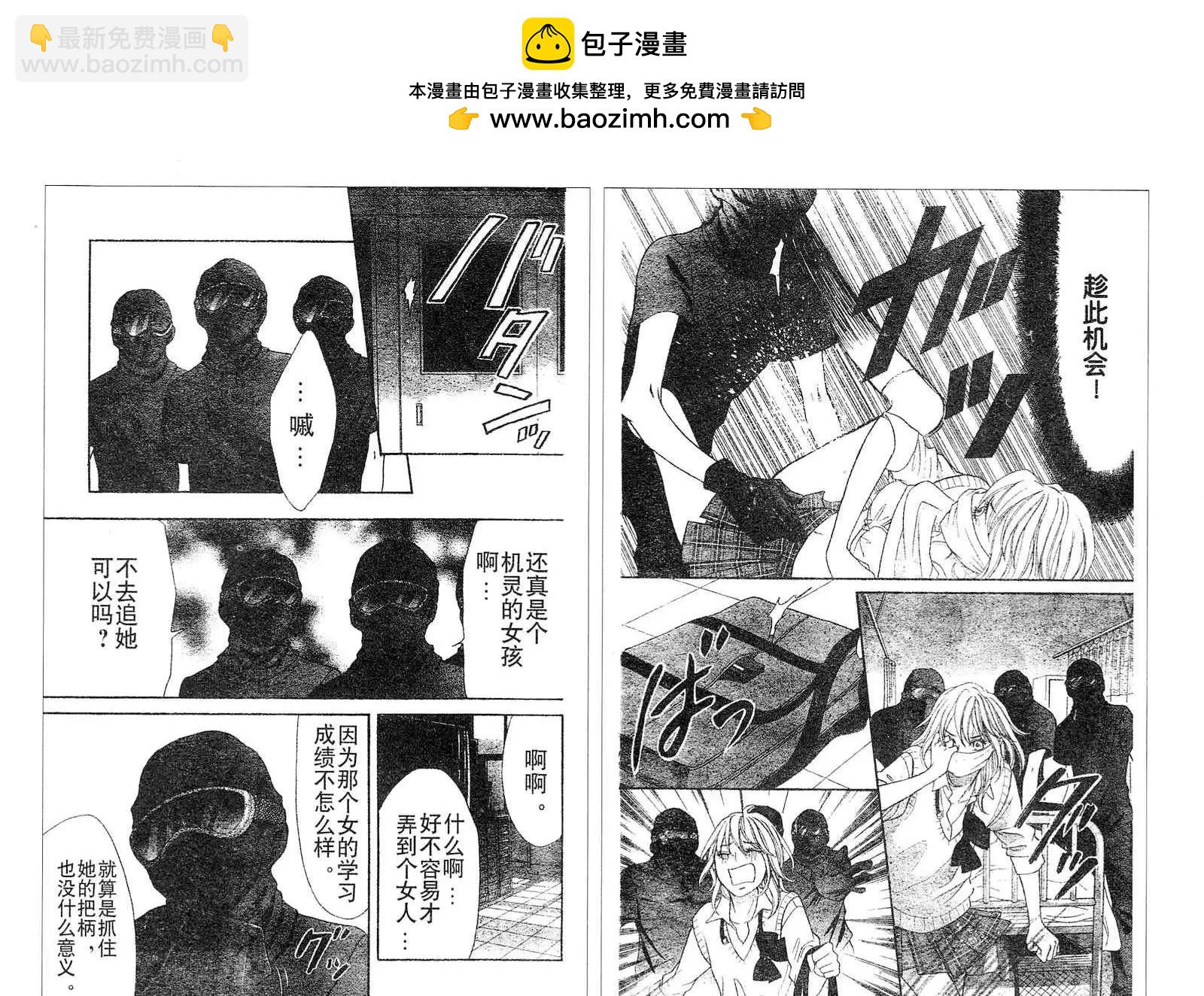 《变身指令》第112回 第4页