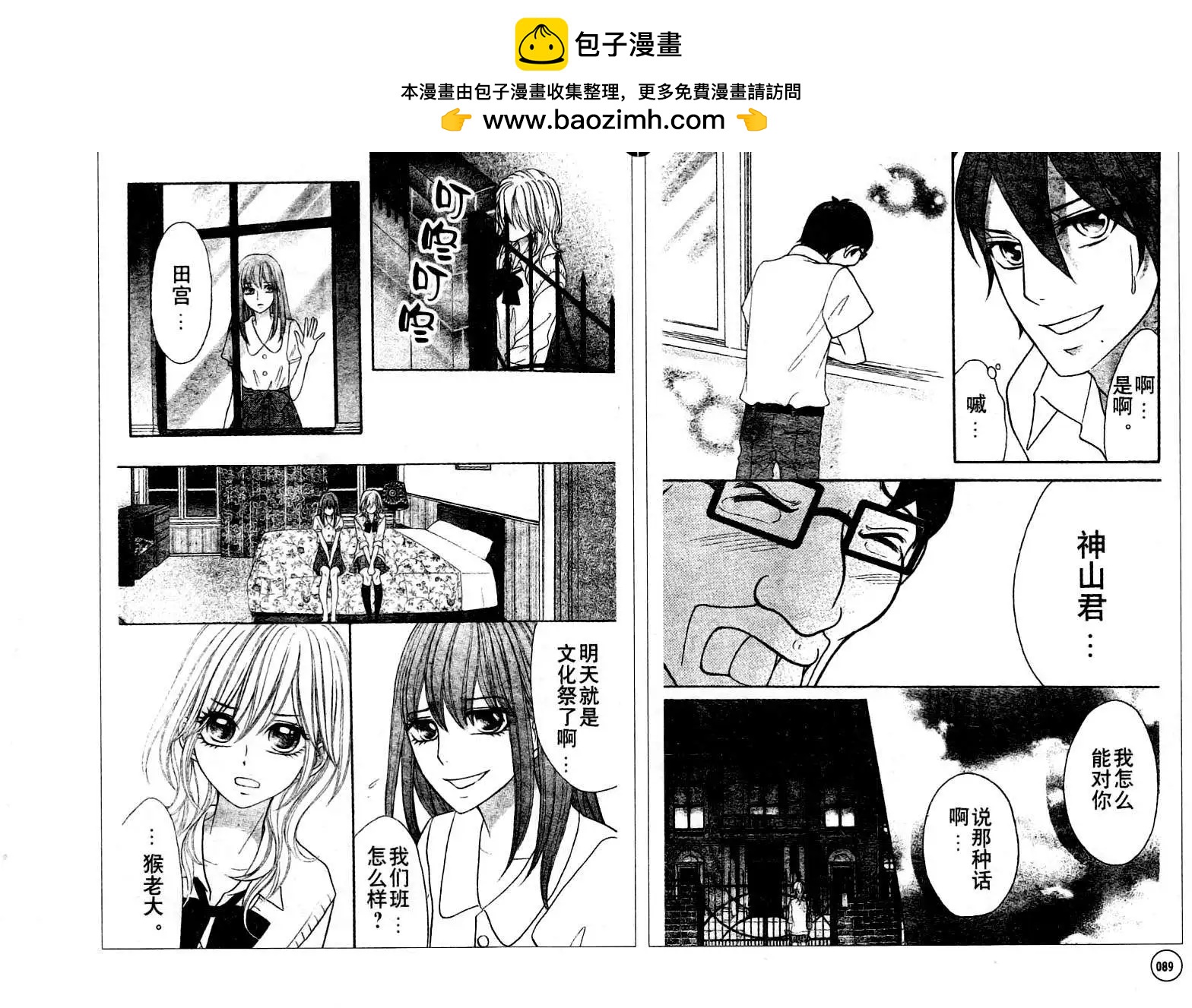 《变身指令》第113-114回 第21页