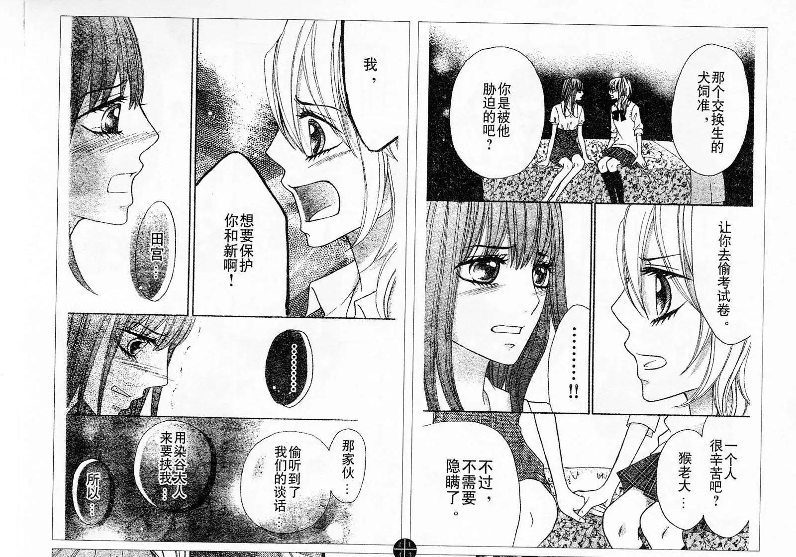 《变身指令》第113-114回 第22页