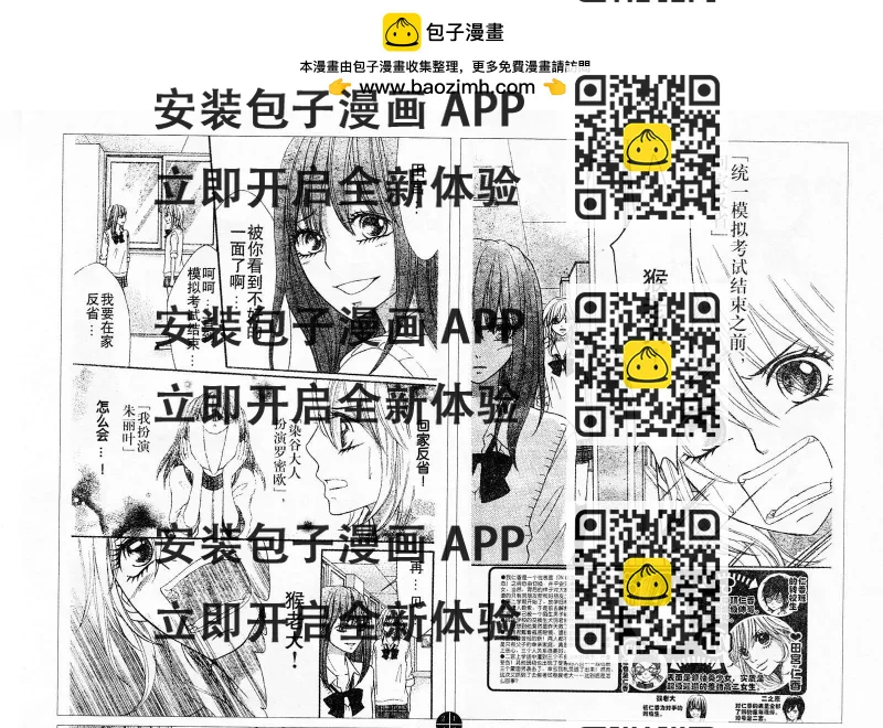 《变身指令》第113-114回 第2页