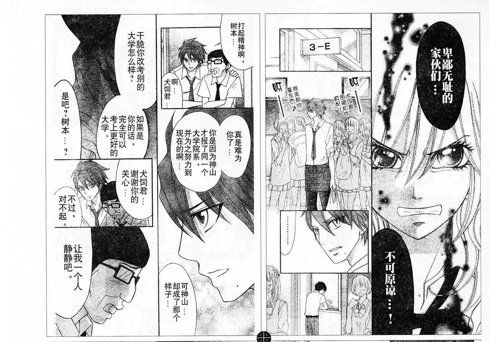 《变身指令》第113-114回 第46页