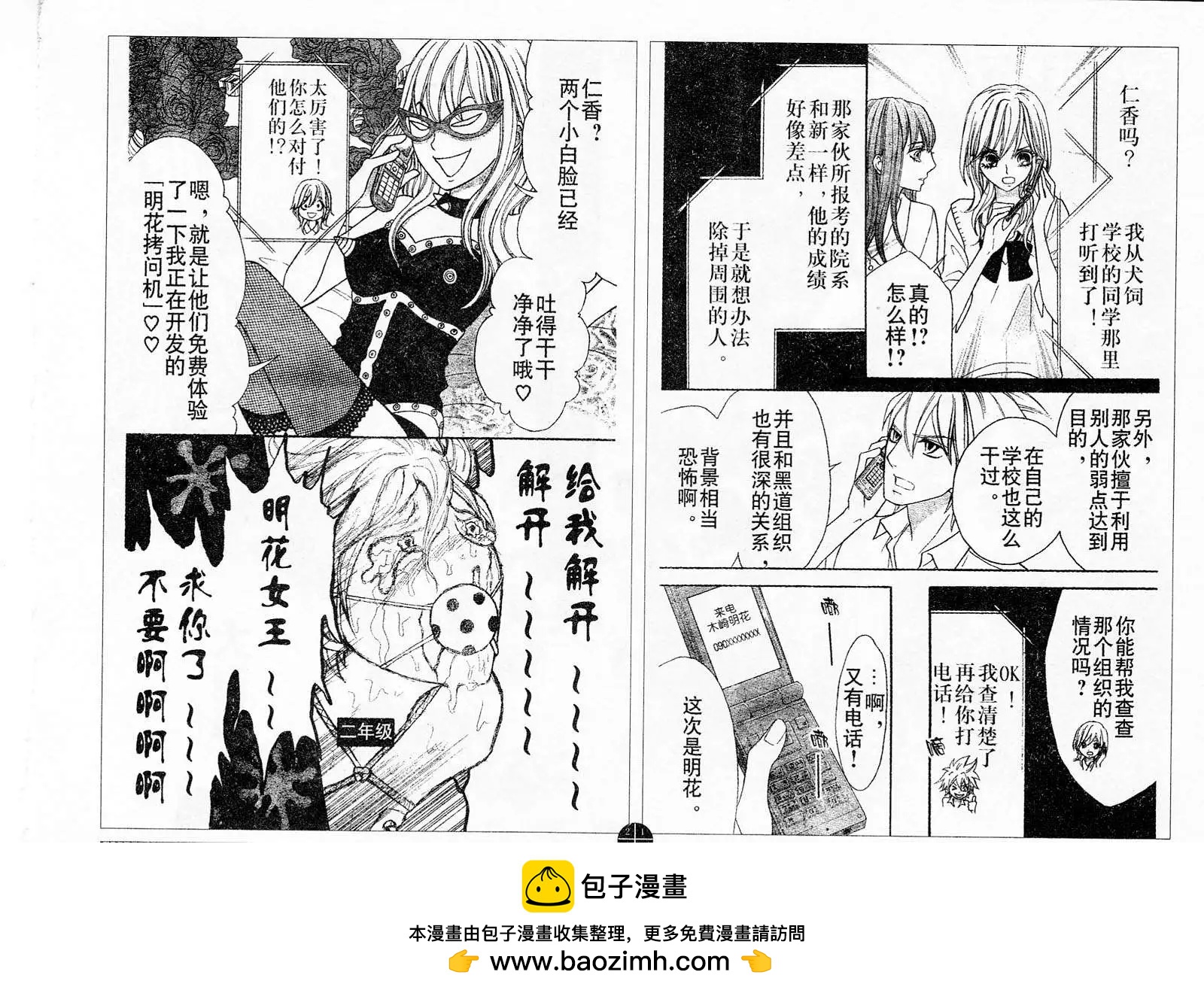 《变身指令》第113-114回 第50页