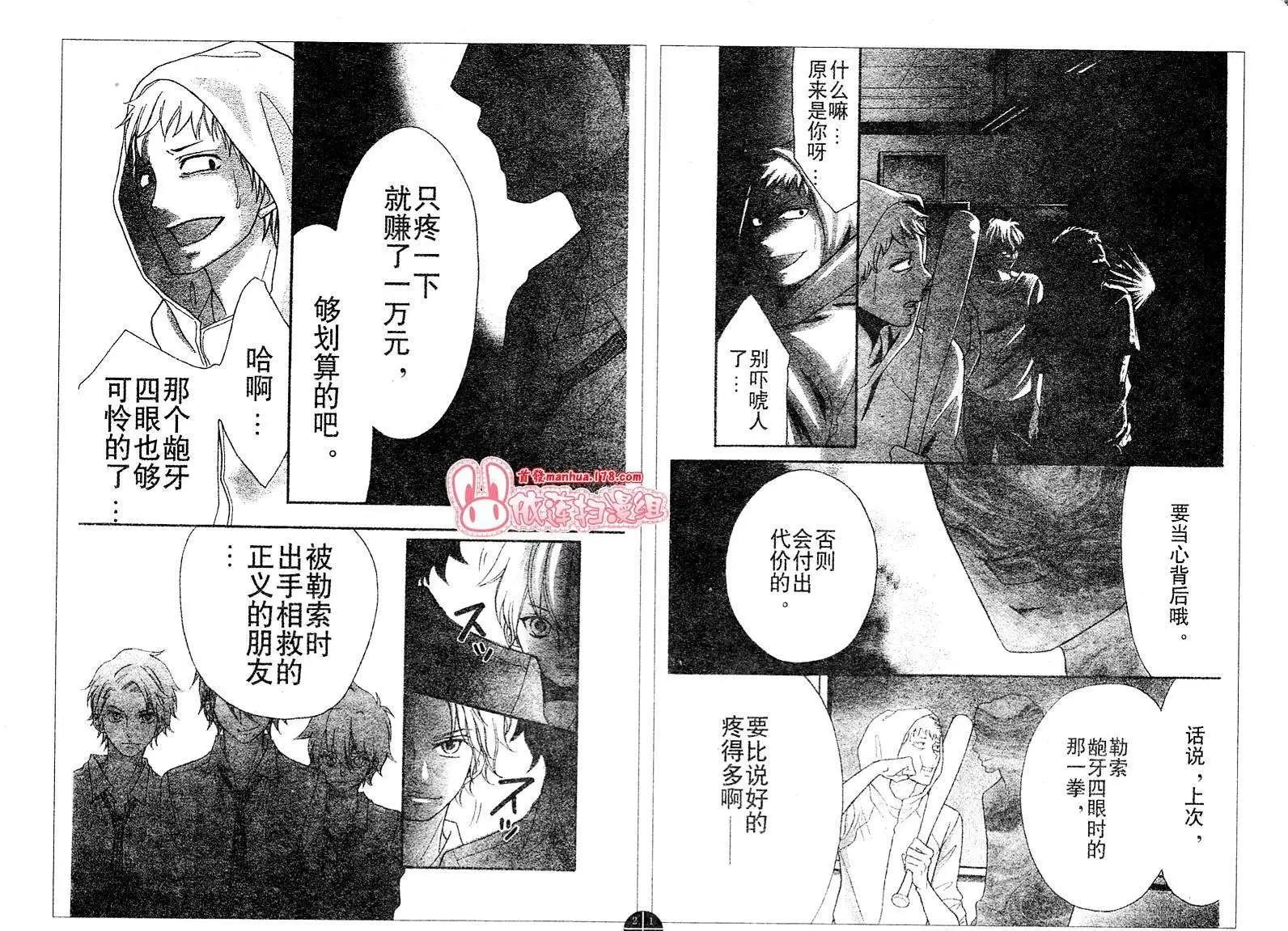 《变身指令》第110-111回 第12页