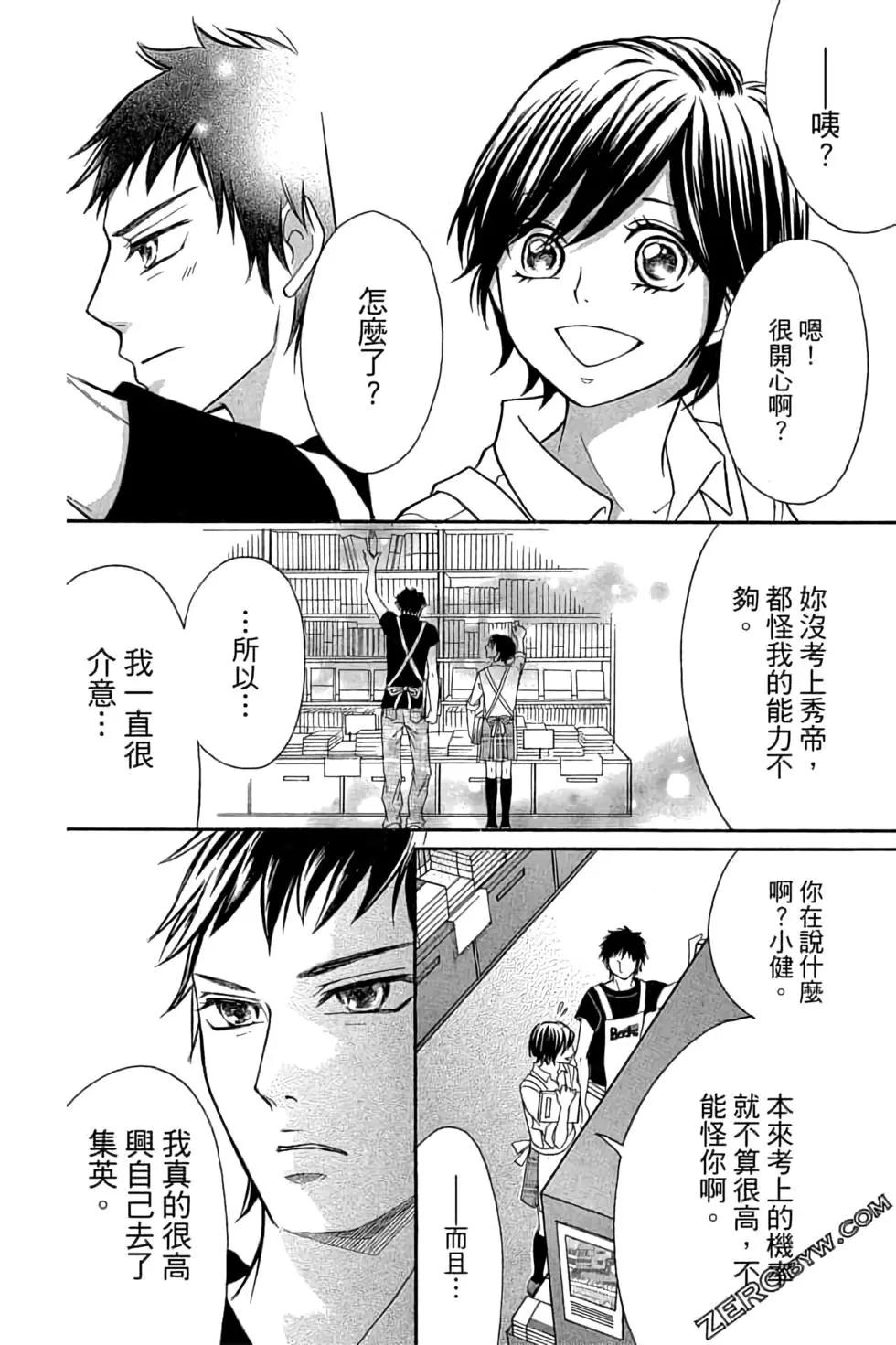 《变身指令》第15卷 第10页