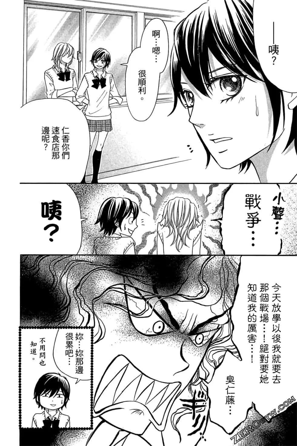 《变身指令》第15卷 第20页