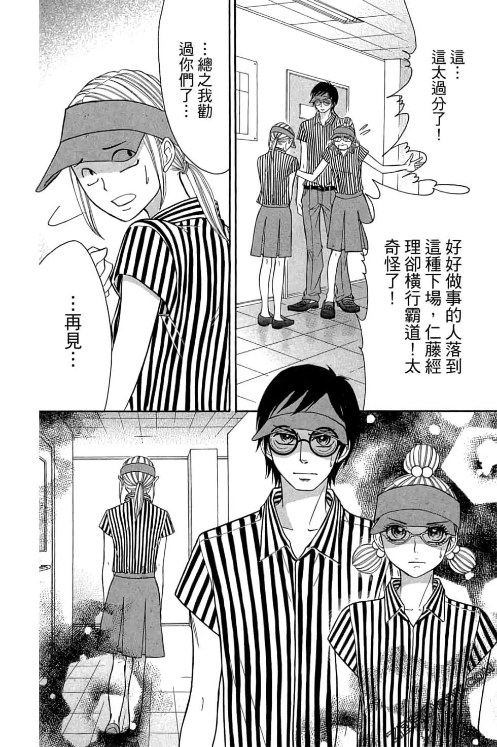 《变身指令》第15卷 第34页